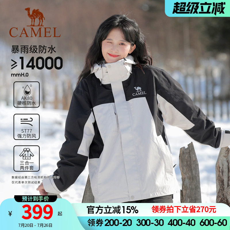 骆驼三合一撞色冲锋衣2026新款可拆卸两件套暴雨级防风防水登山服