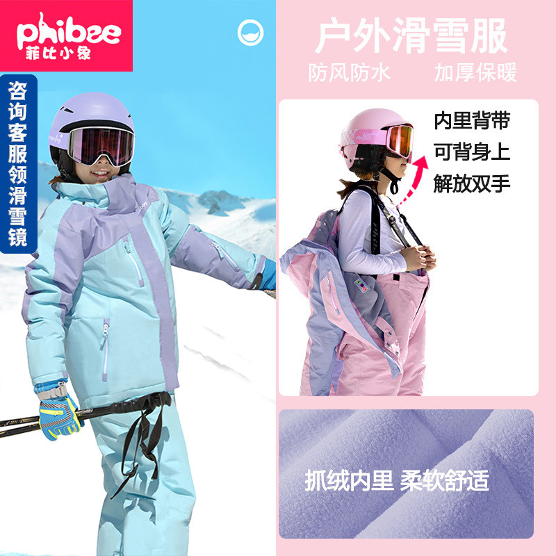 Phibee菲比小象儿童冲锋衣男女童滑雪服套装加厚防风防水单板装备