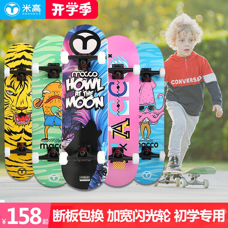 青少年四輪滑板米高兒童