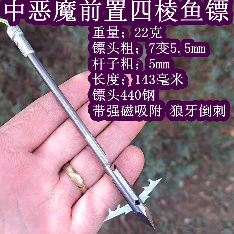 射鱼镖前置倒刺鱼鳔大恶魔打鱼深水镖重型超硬440强磁三长短鳔