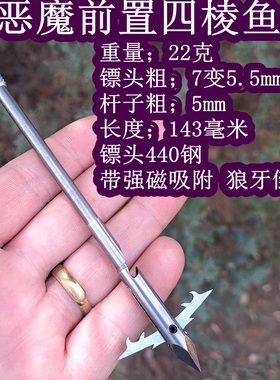 射鱼镖前置倒刺鱼鳔大恶魔打鱼深水镖重型超硬440强磁三长短鳔