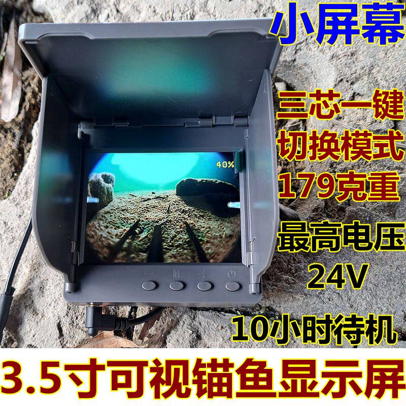 年渔3.5寸可视锚鱼屏幕探鱼器