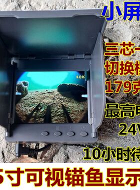 3.5寸可视瞄鱼屏幕锚鱼显示屏高清水下探头新款探鱼器可视钓鱼