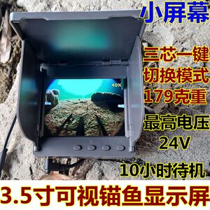 年渔3.5寸可视锚鱼屏幕探鱼器
