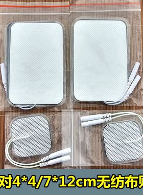 2.0无纺布硅胶电极片理疗贴片按摩器插针式电极经络仪针灸贴