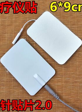 6*9cm电极贴按摩器贴片硅胶插针式自粘大号脉冲按摩仪贴通用2.0