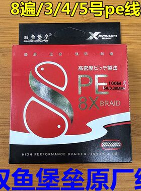 射鱼轮专用鱼线双鱼堡垒正品排线轮线路亚Pe大力马线8编强拉力