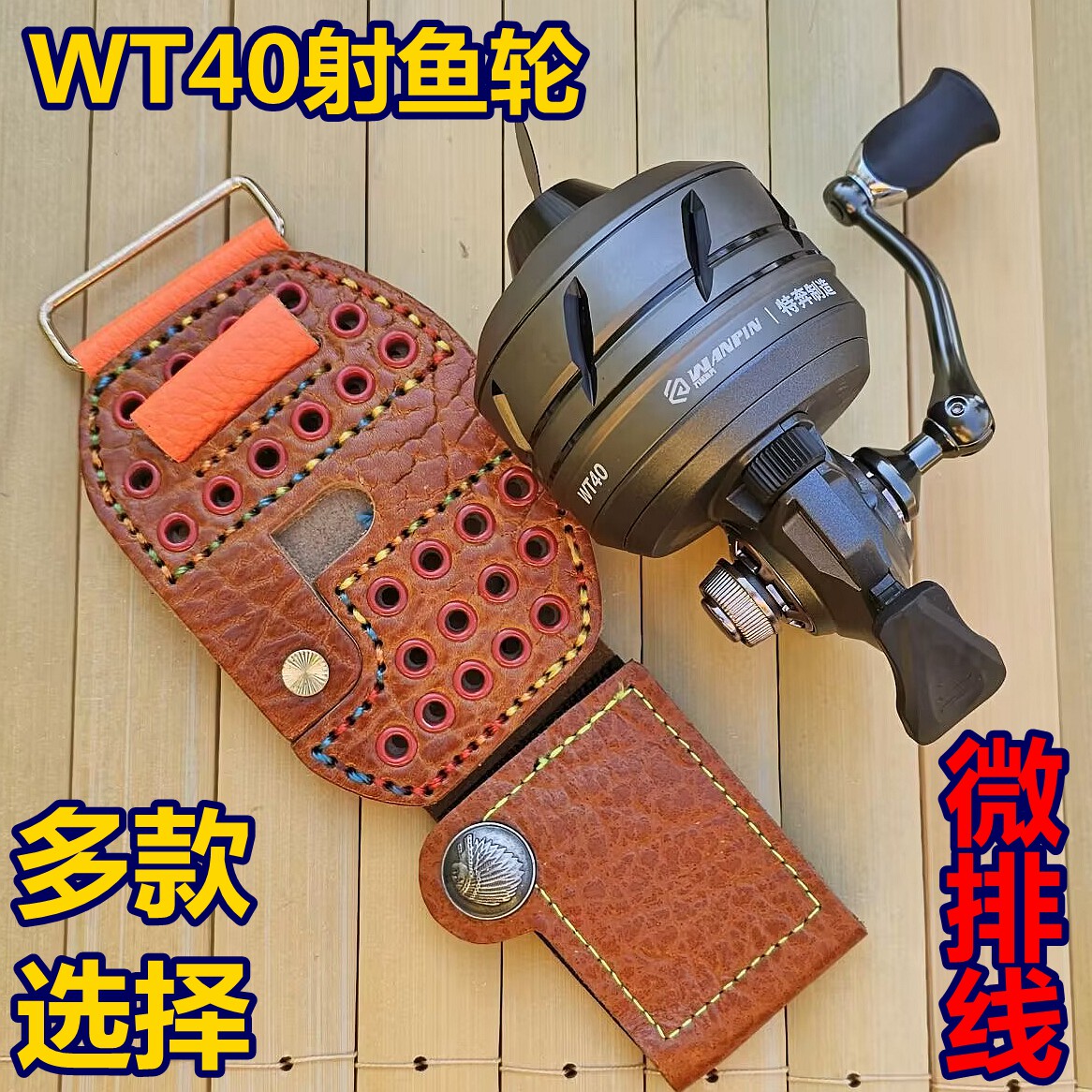 WT40射鱼轮远射收线快不卡线