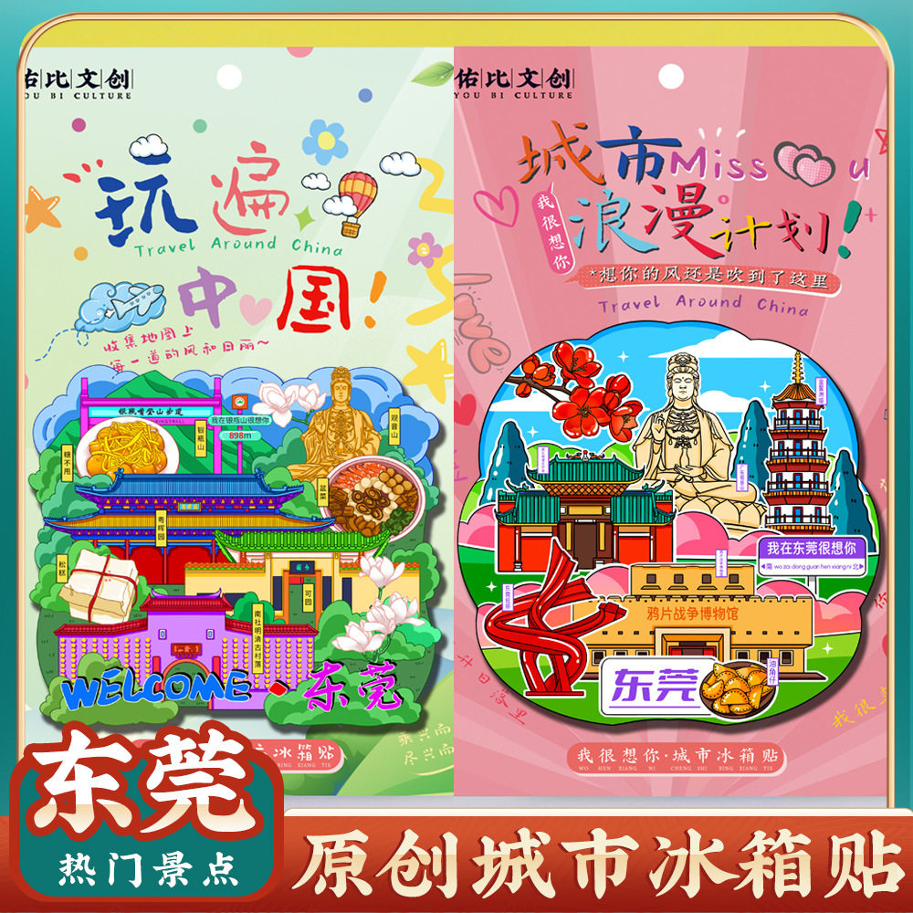 文创东莞隐贤山庄观音山松山湖冰