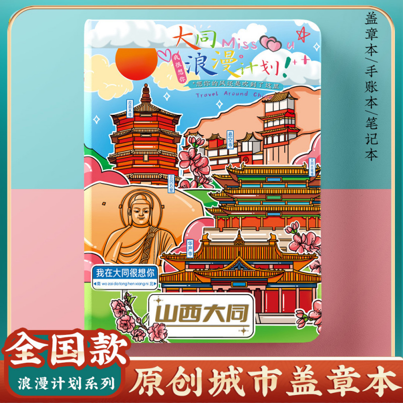 文创原创全国城市大同三亚旅行纪