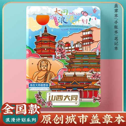 文创原创全国城市大同三亚旅行纪