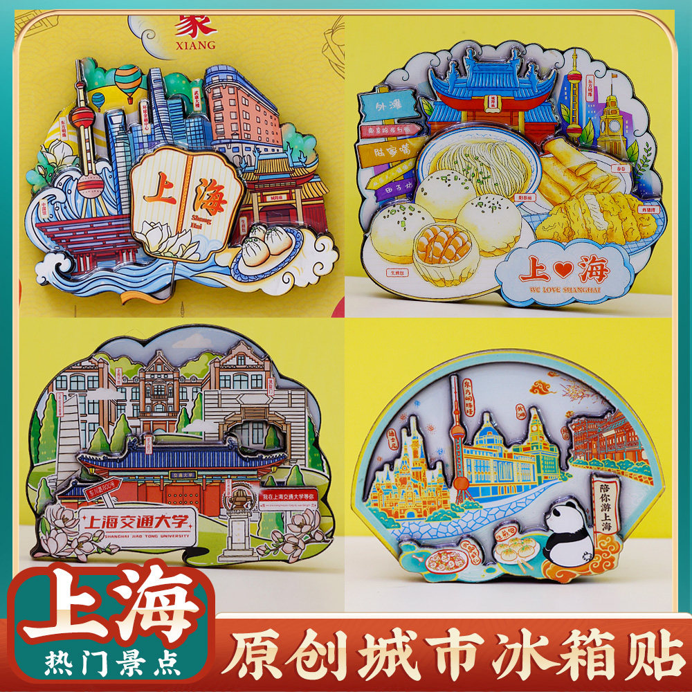 文创上海东方明珠特色旅游冰箱贴