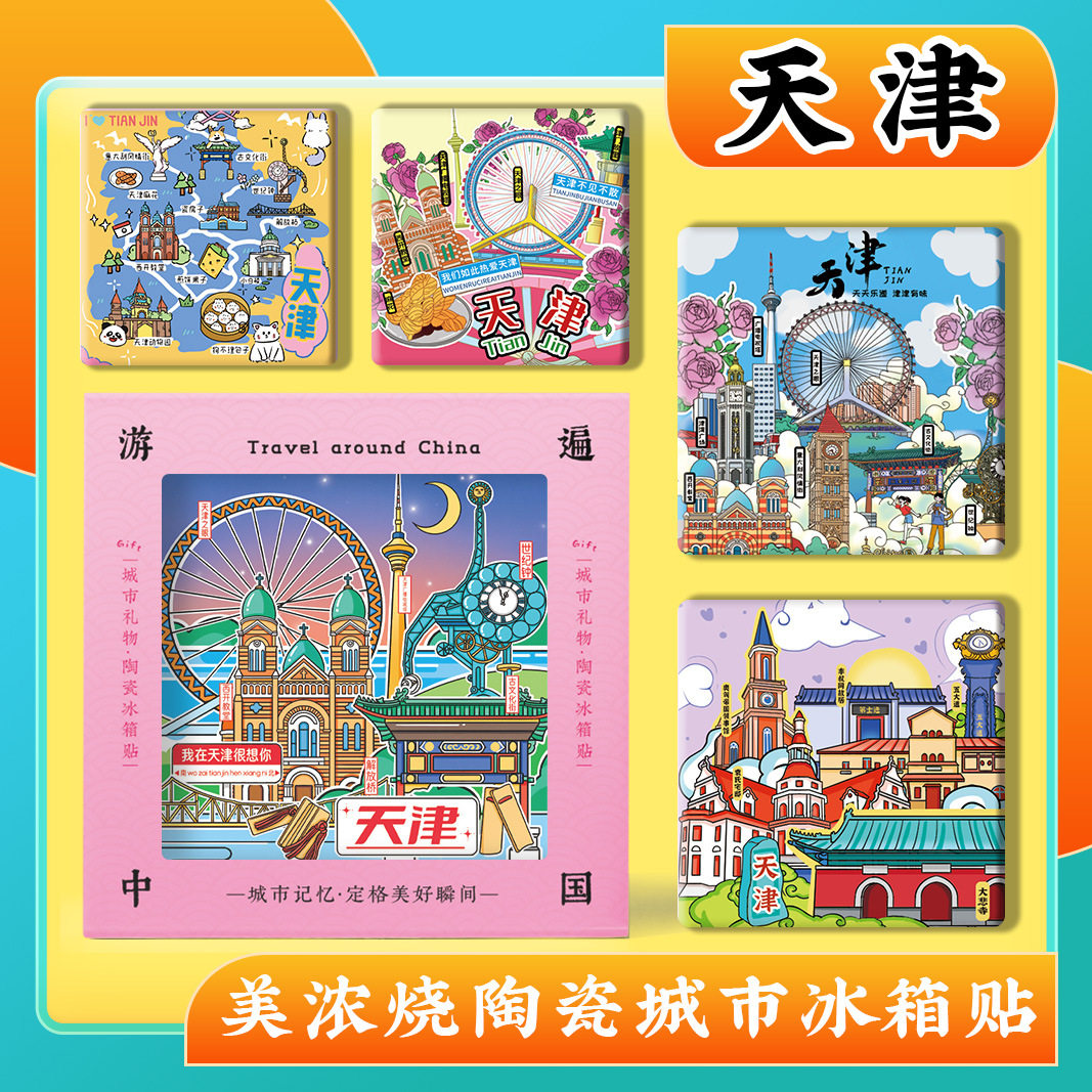 文创天津特色旅游周边景点区美浓