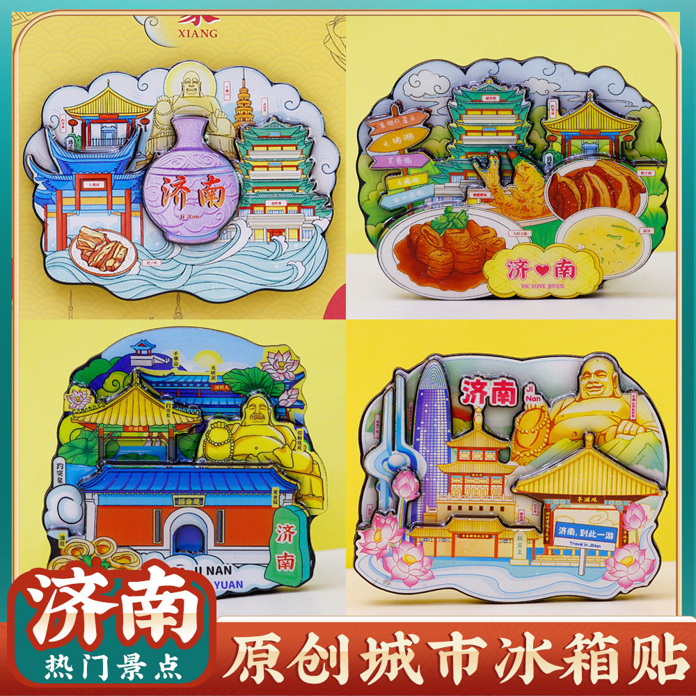 济南趵突泉文创纪念冰箱贴大明湖