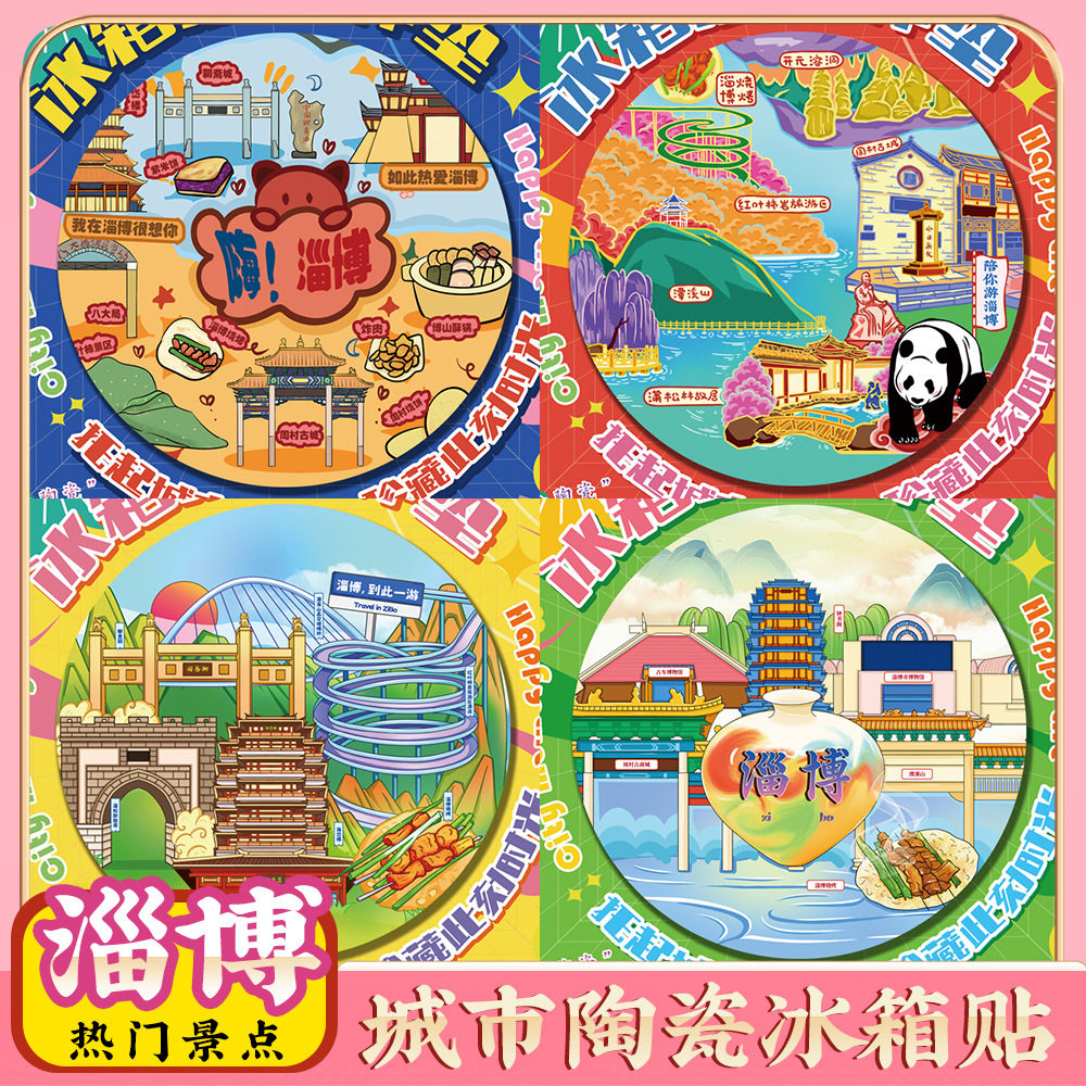 文创山东淄博旅游景点纪念礼品冰