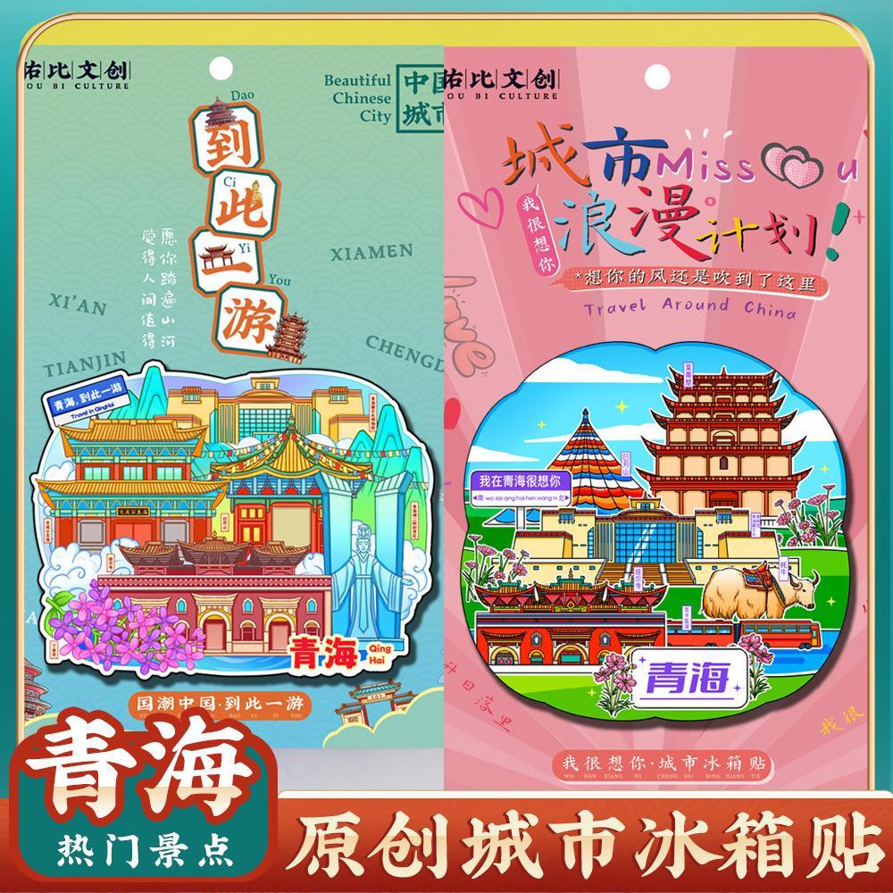 青海湖乌兰茶卡盐湖西宁冰箱贴