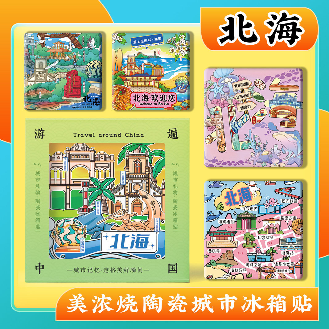 文创北海老街涠洲岛旅游景区点特