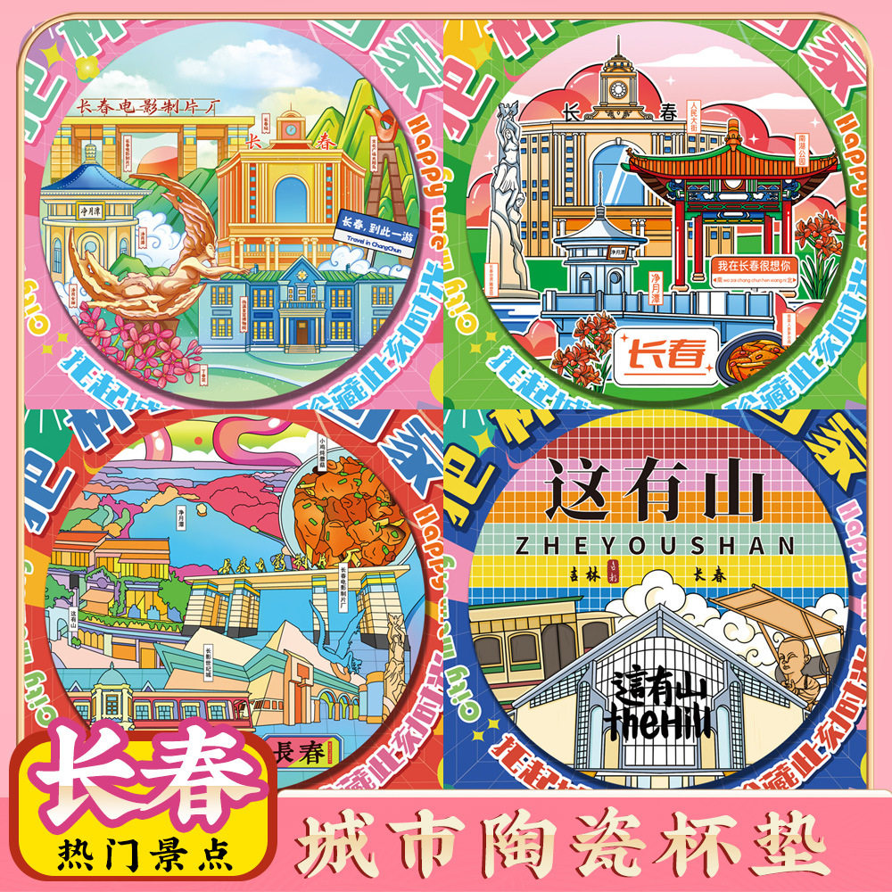 文创意吉林长春特色旅游景区景点