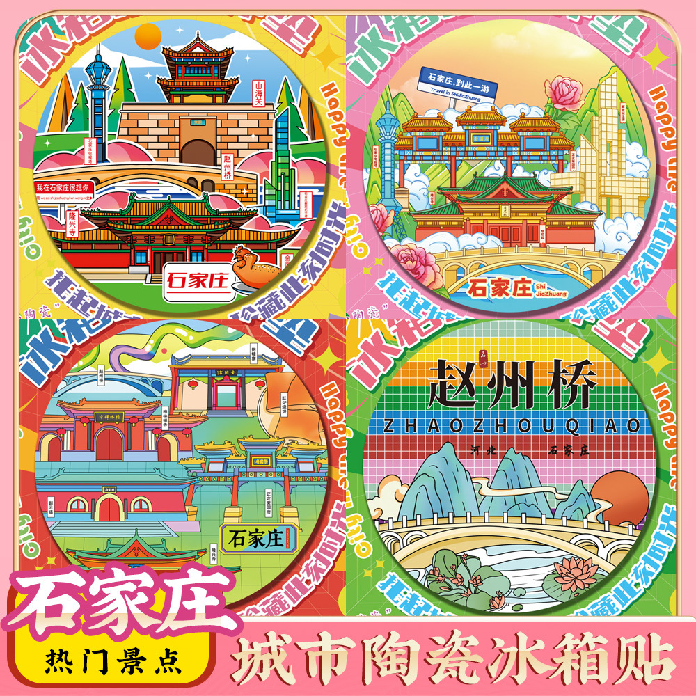 文创石家庄冰箱贴隔热陶瓷茶杯垫