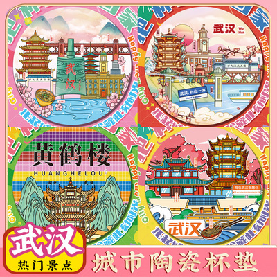 文创武汉大学黄鹤楼旅游景区纪念