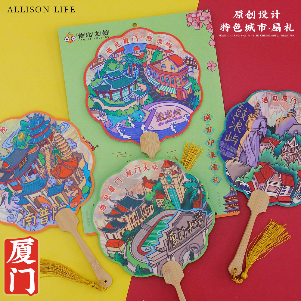 厦门大学鼓浪屿南普陀曾厝垵文创团扇子旅游景点特色伴手礼纪念品
