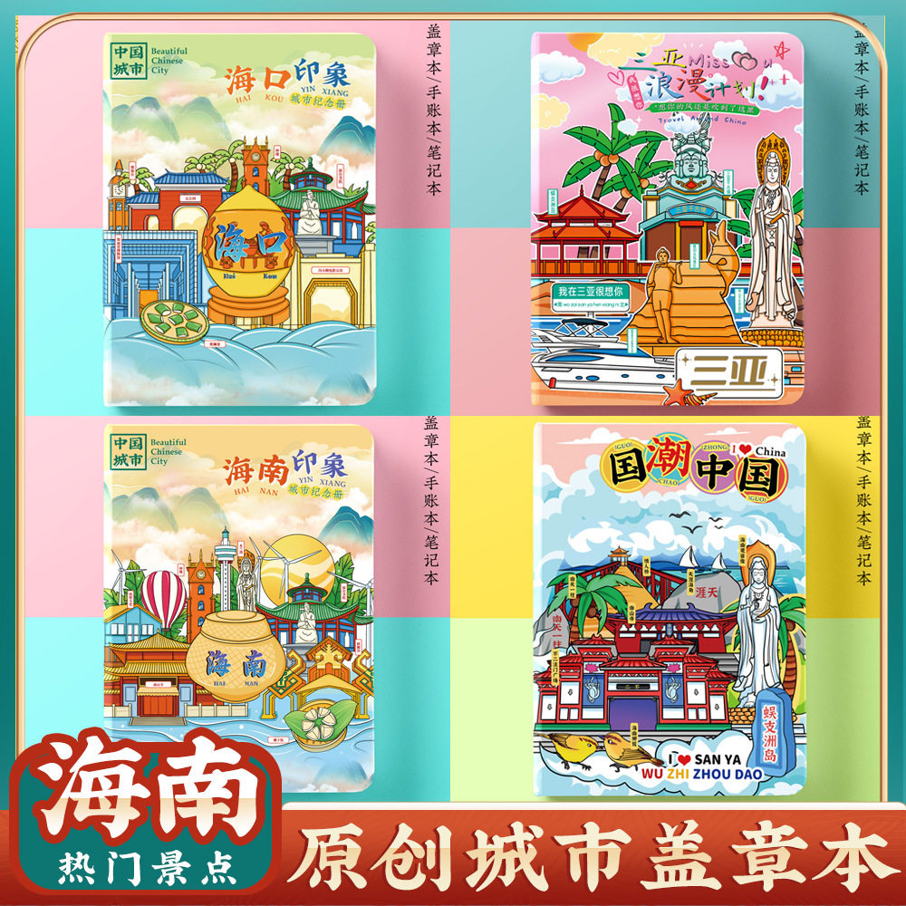 文创原创城市海南三亚蜈支洲岛海