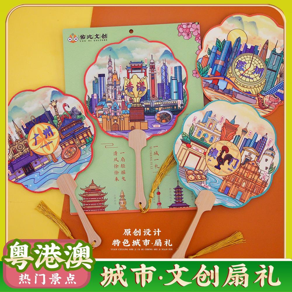 广东广州深圳香港澳门文创团扇子旅游景点景区特色纪念品伴手礼物