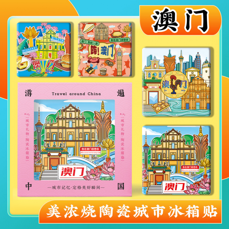 文创澳门塔大三巴牌坊官也街威尼