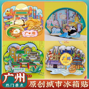 文创广州塔美食沙面陈家祠永庆坊石室圣心旅游景点冰箱贴
