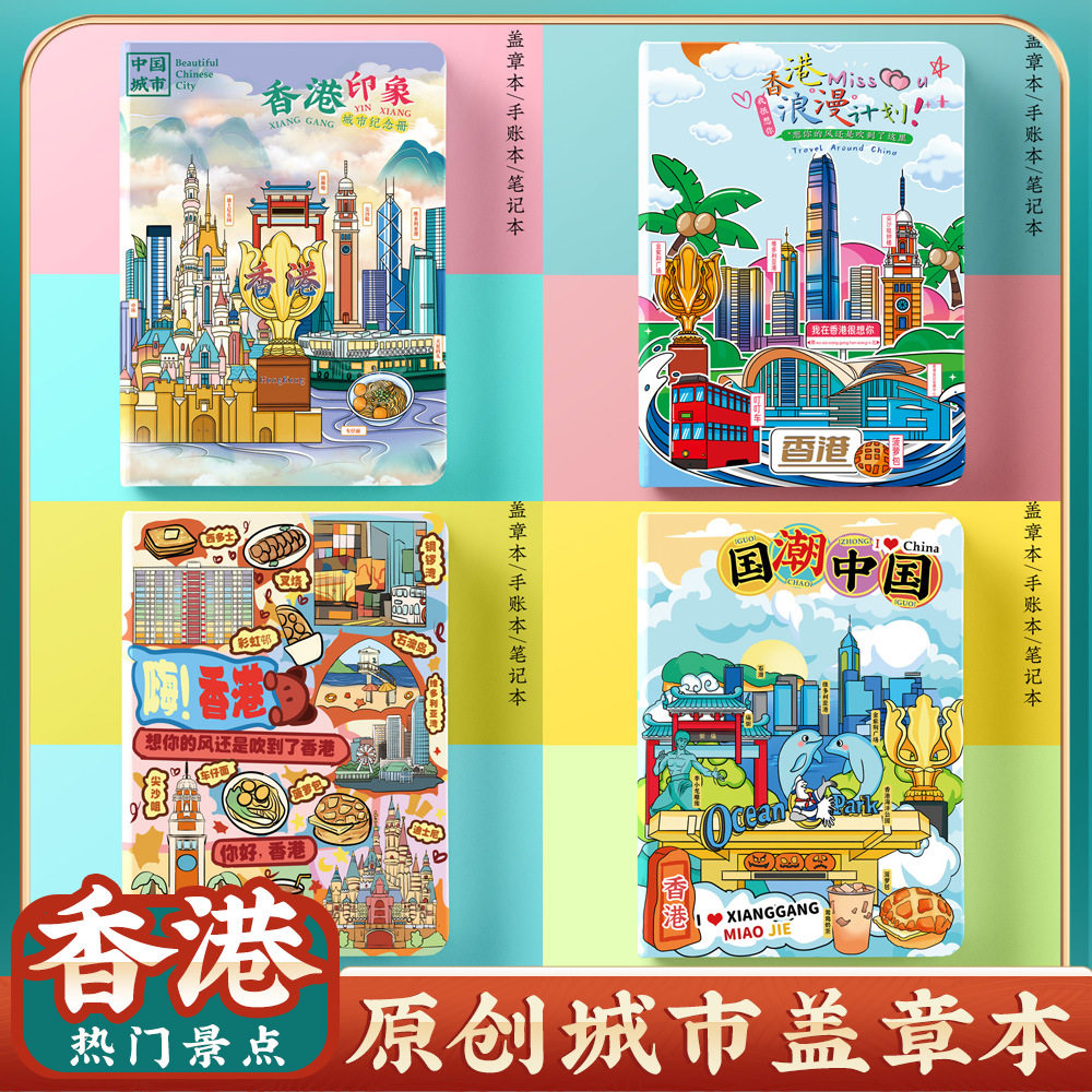 文创原创城市香港旅行纪念品便携