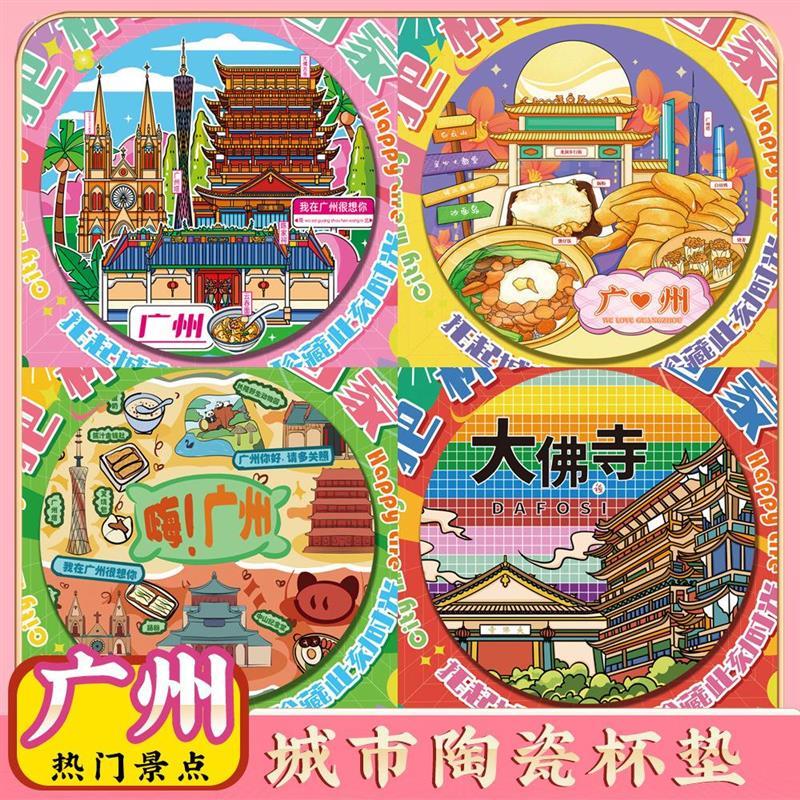 文创广州塔陈家祠旅游景点旅行纪念品陶瓷隔热茶杯伴手礼物冰箱贴