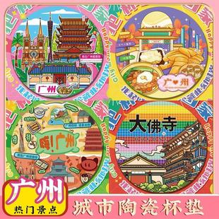 文创广州塔陈家祠旅游景点旅行纪念品陶瓷隔热茶杯伴手礼物冰箱贴