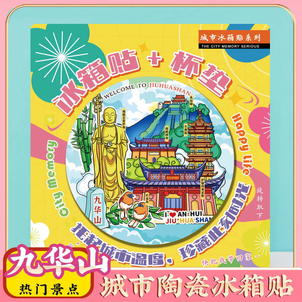 文创安徽池州九华山特色旅游景区