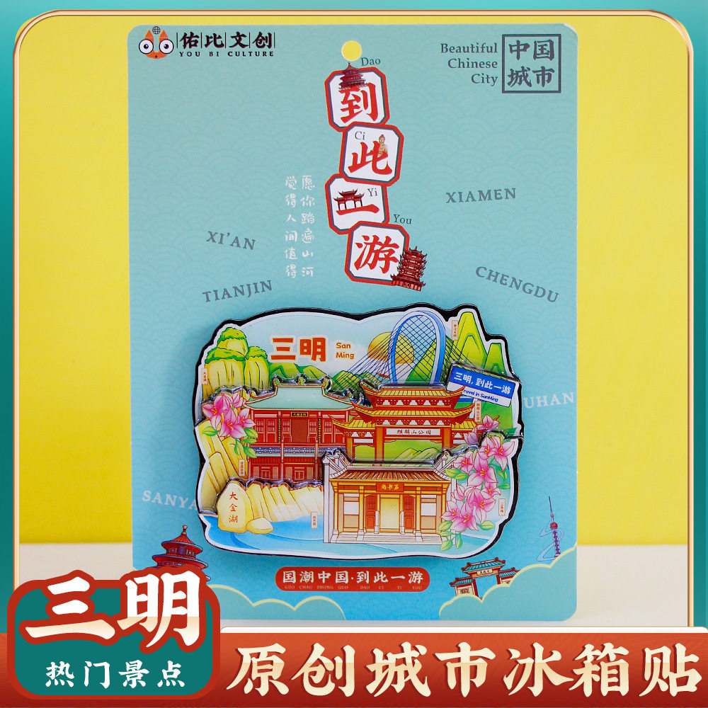 文创意三明泰宁大金湖沙县特色旅