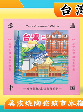 文创意台湾台北101西门町旅游景