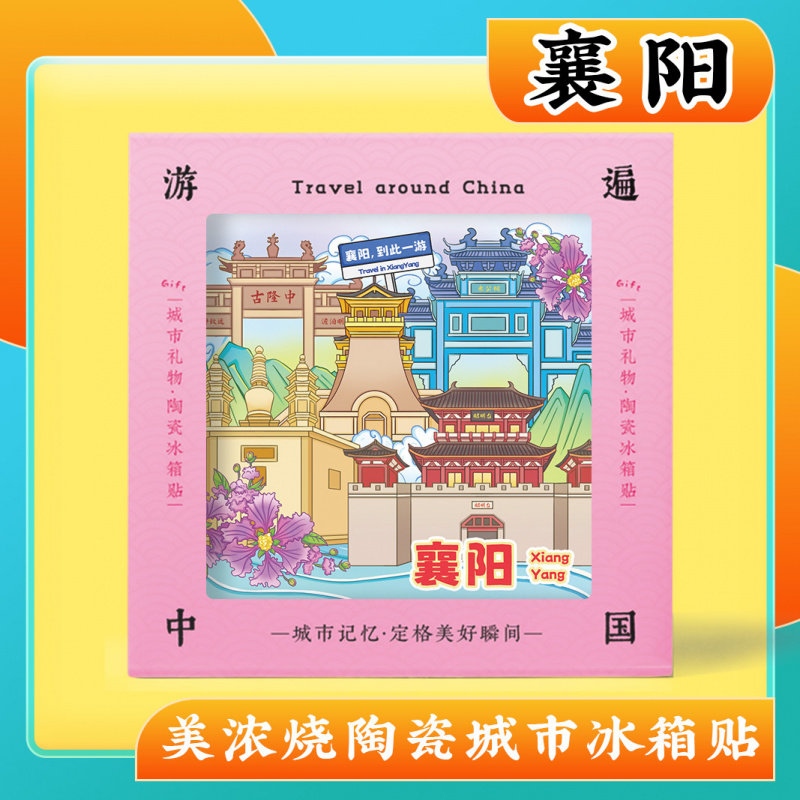 文创意湖北襄阳古城唐城古隆中旅