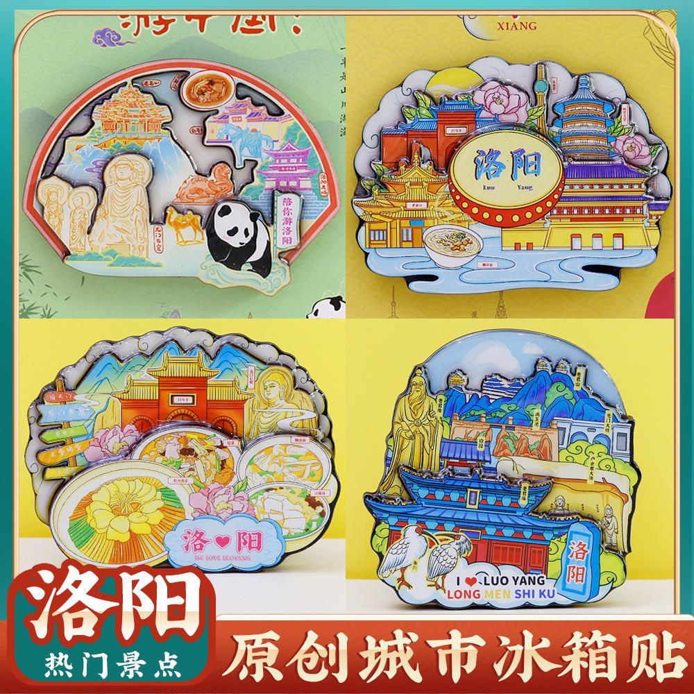 洛阳龙门石窟冰箱贴特色纪念品