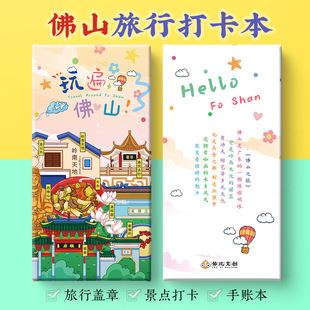 佛山打卡攻略文创岭南天地祖庙梁清晖园渔人码头奏折集盖章手账本