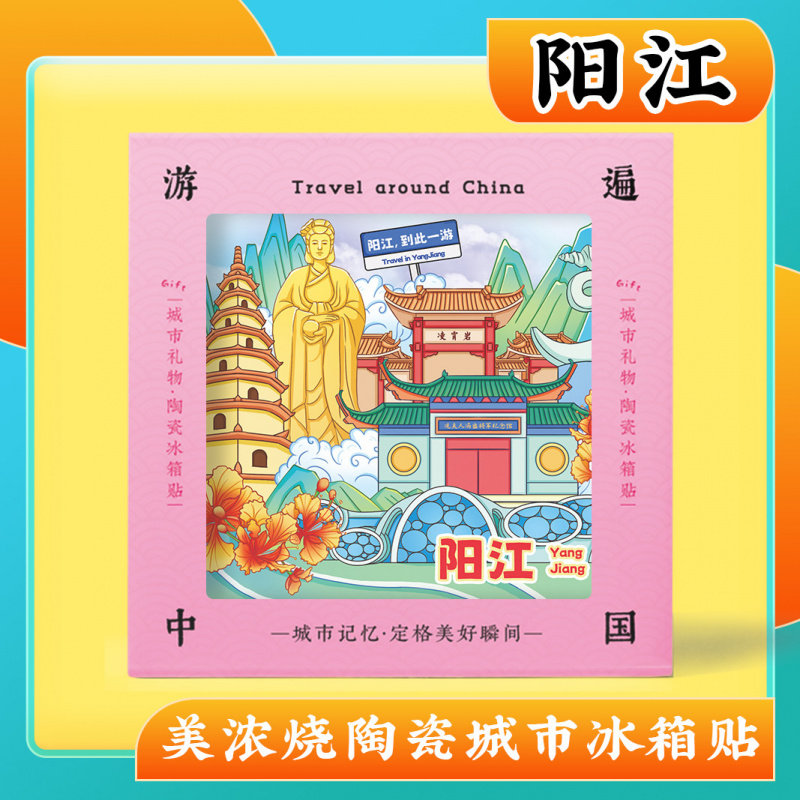 文创意广东阳江海陵岛美浓烧陶瓷