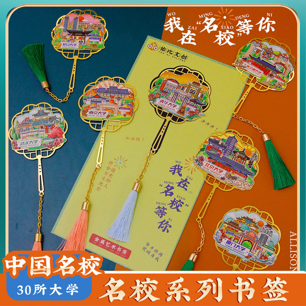 名校清华北京大学书签文创礼物