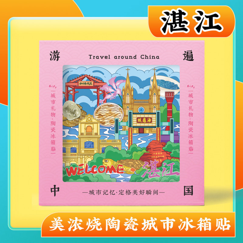 文创意湛江特呈岛旅行景点美浓烧