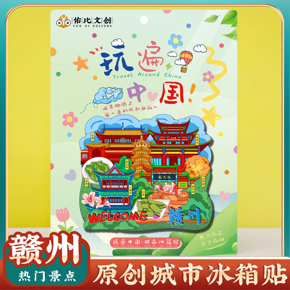 文创意江西赣州瑞金安远旅行磁吸