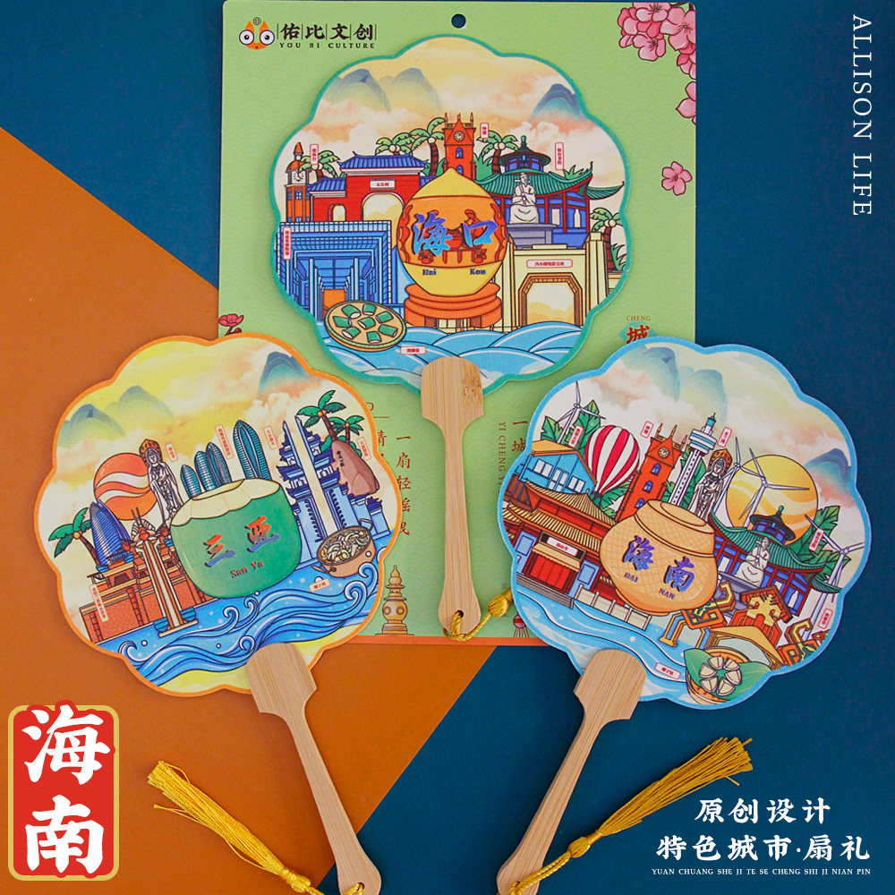 文创城市地标海南三亚海口旅游景点景区特色团扇子纪念品伴手礼物