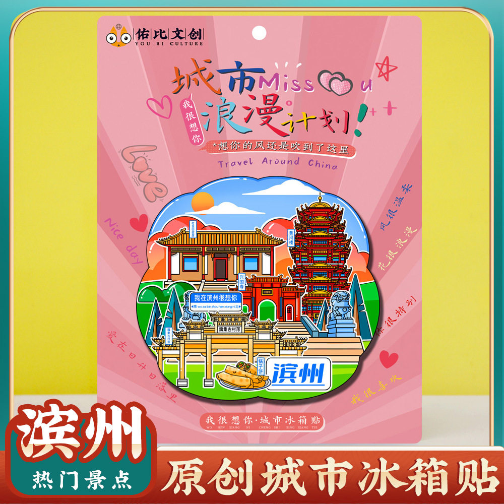 文创意山东滨州鹤伴山魏集古村特