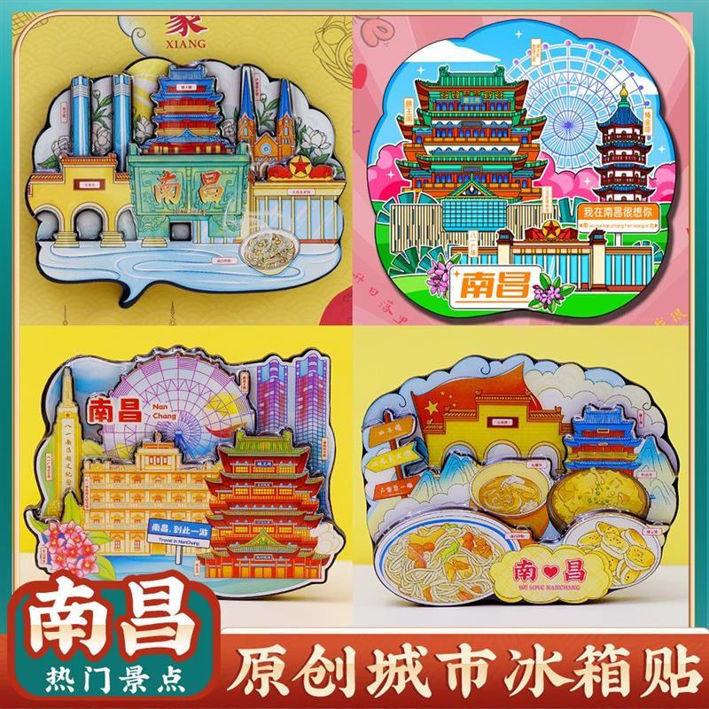 南昌滕王阁旅游冰箱贴特色纪念品