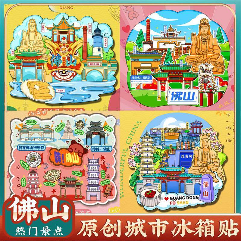 佛山顺德旅游景点纪念品冰箱贴