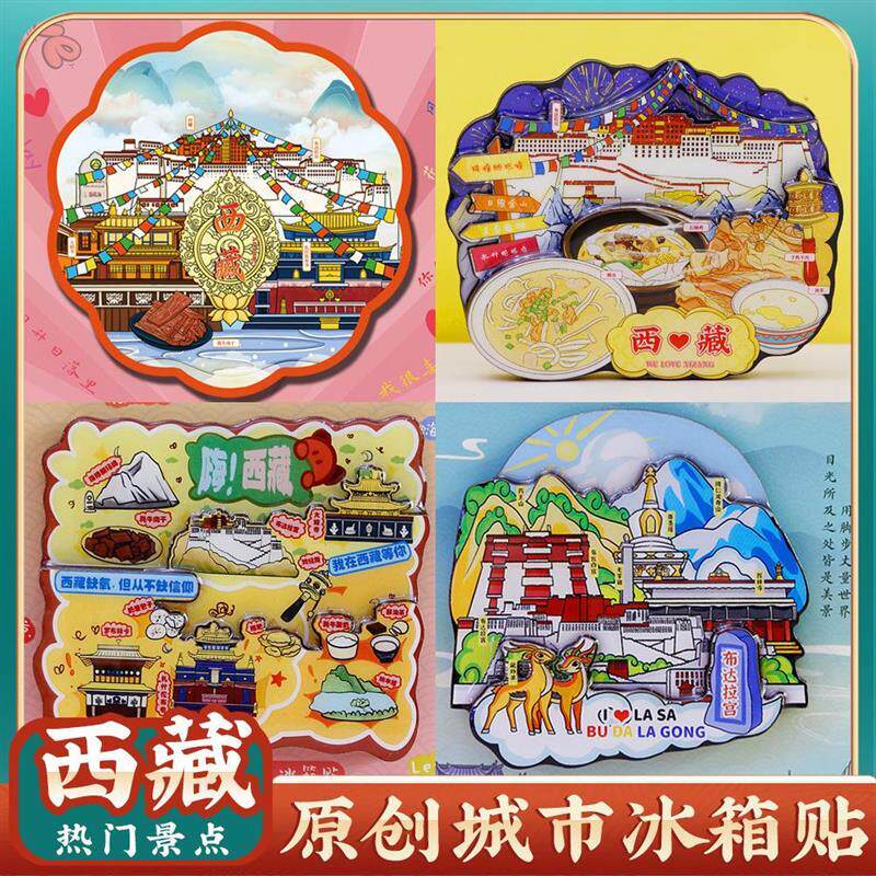 西藏布达拉宫冰箱贴特色旅游纪念