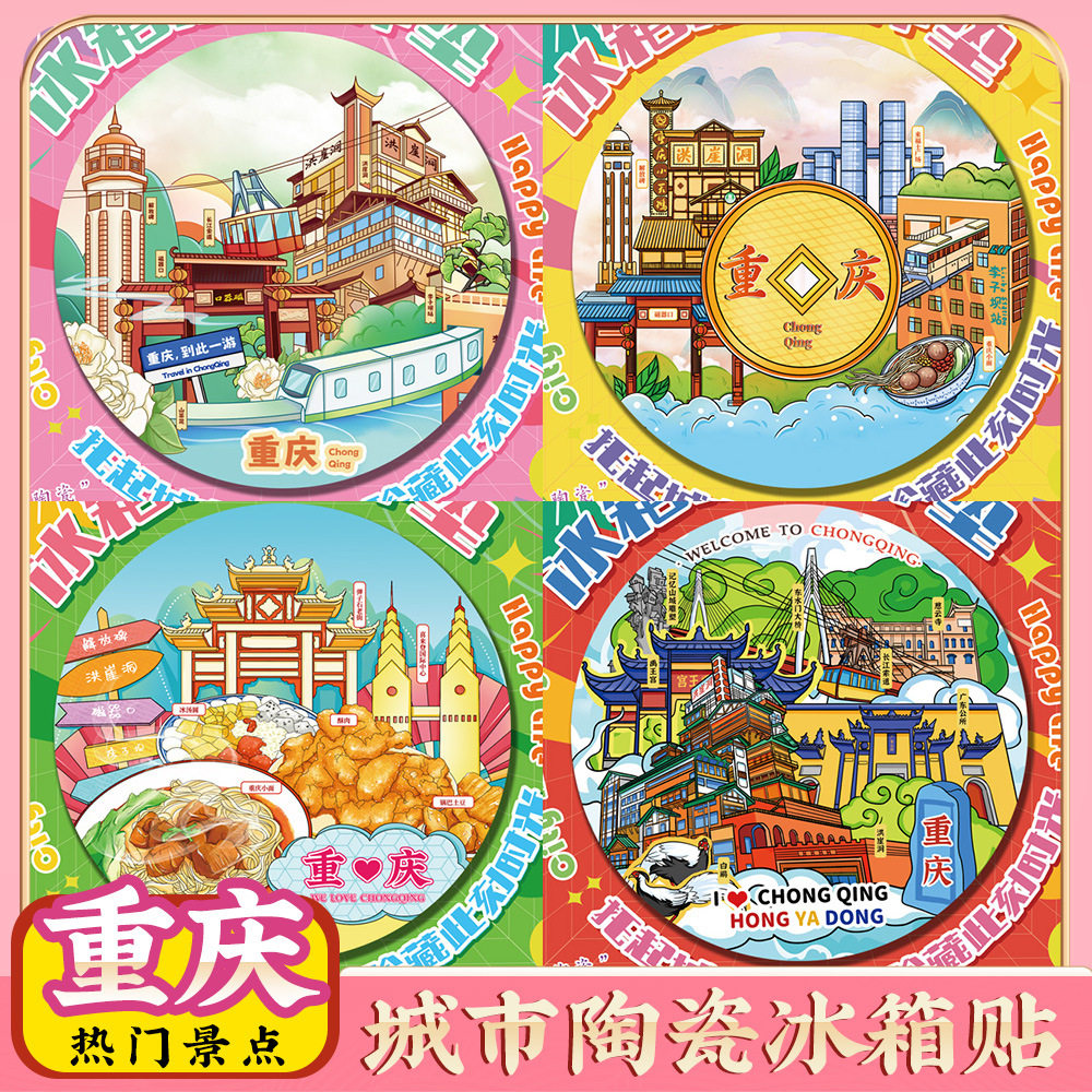 文创冰箱贴重庆大学长江特色旅游
