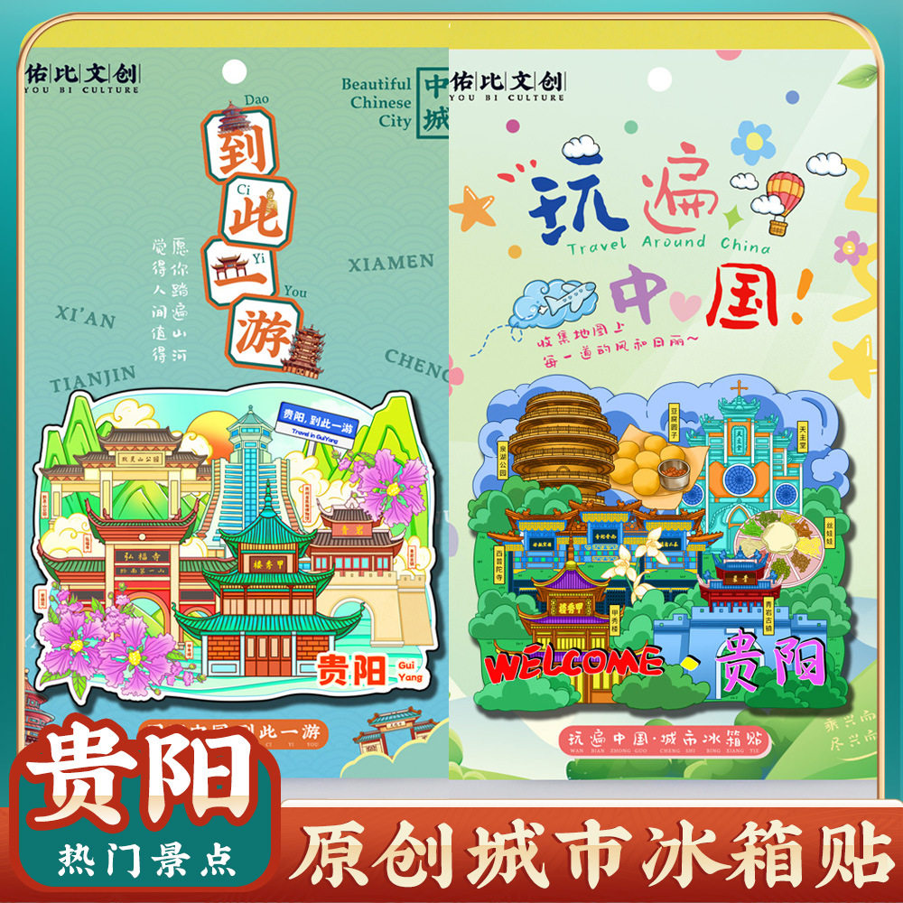 文创意贵州贵阳青岩古镇黔灵山特