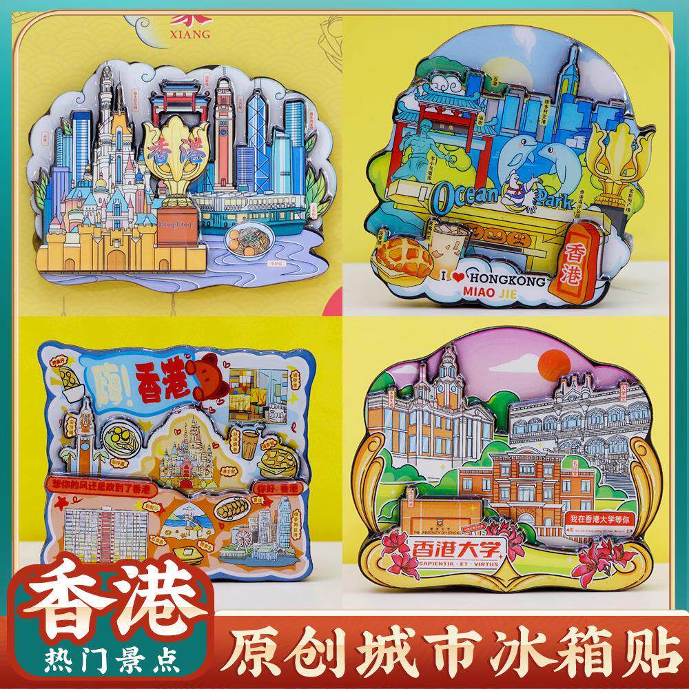 香港冰箱贴特色纪念礼品伴手礼物